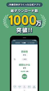 JR東日本アプリ 運行情報・乗換案内・時刻表・構内図 Screenshot