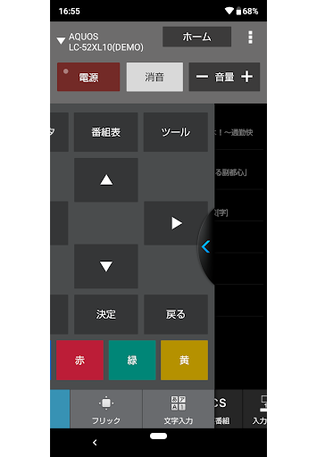 AQUOSコネクト Screen 3