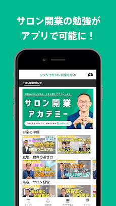 美容室専門税理士 中嶋政雄の公式アプリのおすすめ画像3