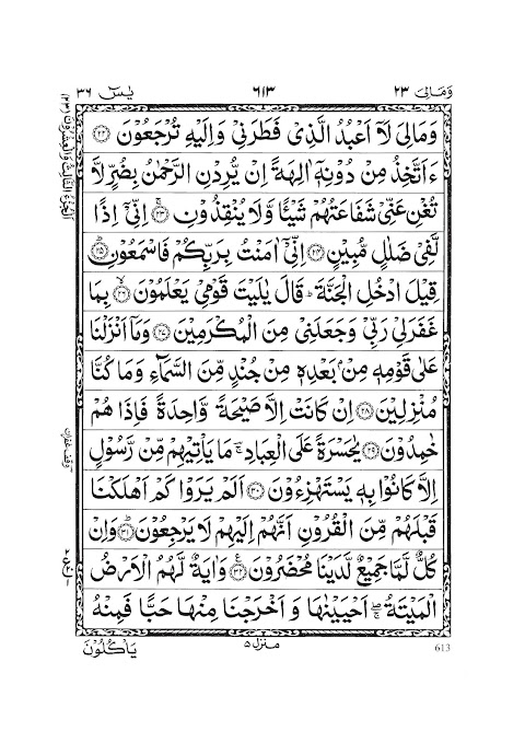 Quran Para 23のおすすめ画像5