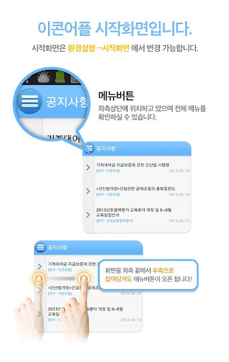 Android application 이콘알리미 screenshort