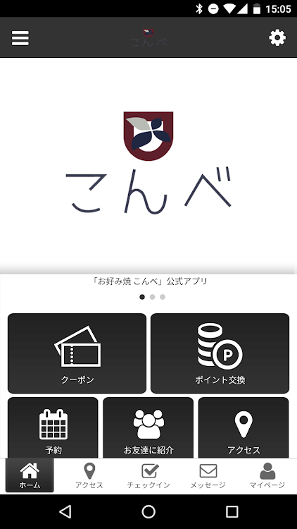 こんべオフィシャルアプリ - 2.19.0 - (Android)