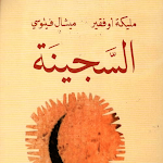 Cover Image of Unduh السجينة 2 APK
