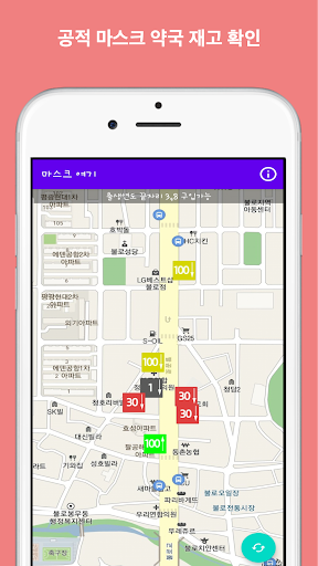 Android application 약국마스크 여기 - 마스크 재고 확인, 내주변 약국 마 screenshort