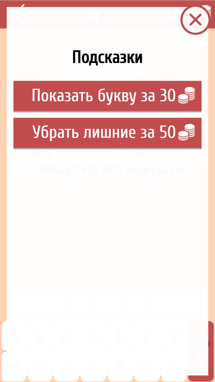 Android application Загадки screenshort