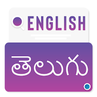 English To Telugu Dictionary - Telugu translation