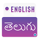English To Telugu Dictionary - Telugu translation Baixe no Windows