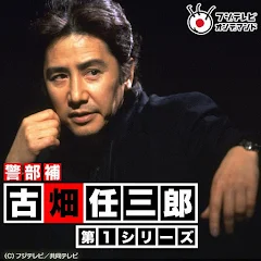 Amazon.co.jp: 警部補 古畑任三郎 [レンタル落ち] 全5巻セット