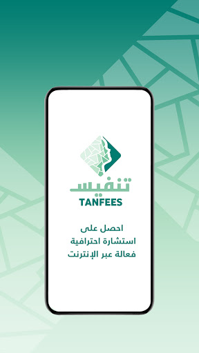 Android application Tanfees- تنفيس - استشارات اسري screenshort
