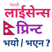 Check Driving license print in Nepal