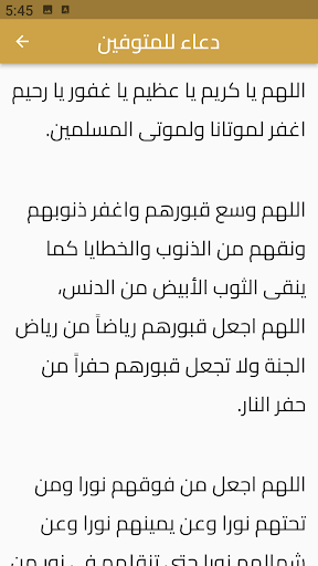 دعاء للمتوفين Screen 2