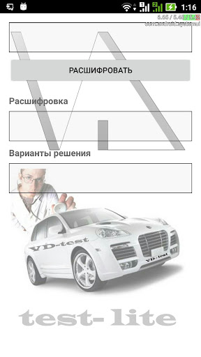 Android application Ошибки obd VD test lite screenshort
