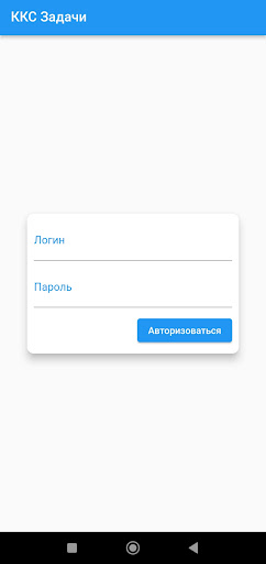 Android application ККС Задачи screenshort
