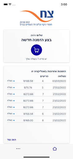 Android application צח יבוא ושיווק screenshort