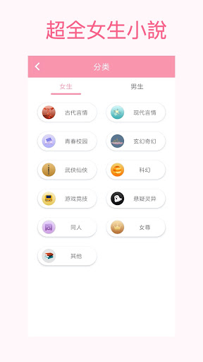 Android application 言情小說閱讀，愛情小說、穿越小說、女性小說大全、浪漫戀愛小說 screenshort