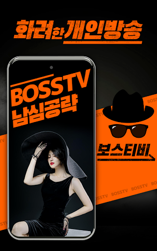 Android application 보스-성인방송,개인방송,인터넷방송 screenshort