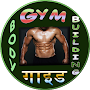 Body Building Course in Hindi (offline)