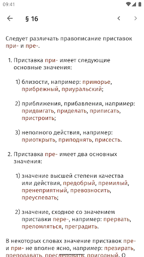 Правила русского языка Screen 3