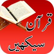 Quran Seekhain - Noorani Qaida