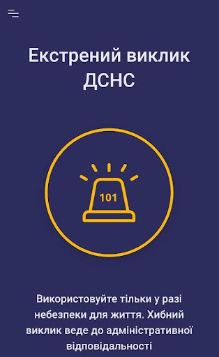 Android application 101 - Донецька область screenshort