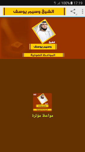 Android application مواعظ مؤثرة للشيخ وسيم يوسف screenshort