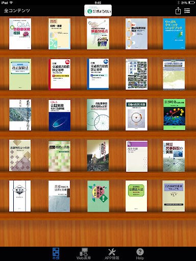 Android application ぎょうせいの電子書籍 screenshort