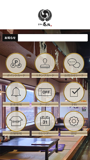 食事処 春日 Screen 2