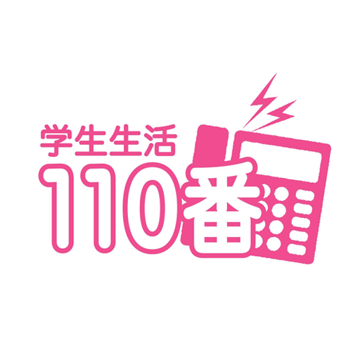 学生生活110番 logo