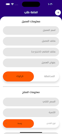 Shko Express - شكو اكسبريس screenshot 6