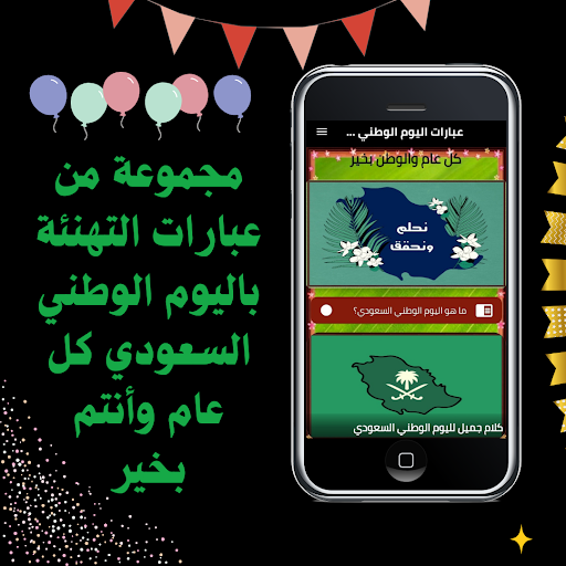 عبارات اليوم الوطني السعودي Screen 2
