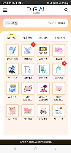 Android application 피그아이 screenshort