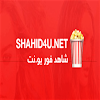 shahid4u _ شاهد فور يو icon