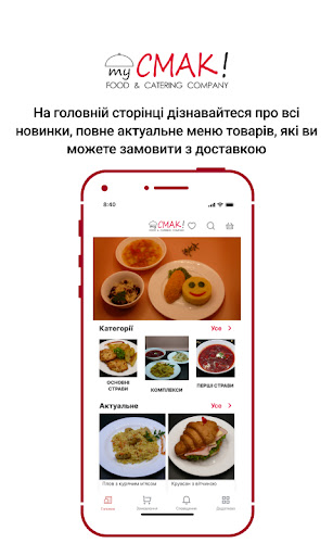 Android application my Смак screenshort