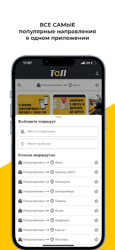 ТОП: междугороднее такси Screen 3
