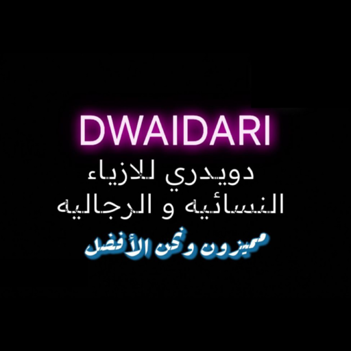 Dwaidari - دويدري للازياء logo