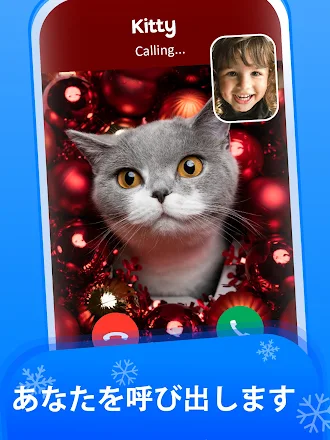 Game screenshot フェイクコールメリークリスマスゲーム hack