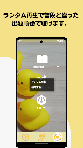 どこでも学習　～ 聞いて学ぶ介護福祉（2024）～ Screen 3