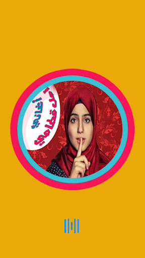 Android application اغاني امل قطامي طيورالجنه screenshort