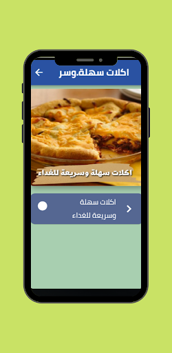 اكلات سهلة وسريعة للغداء