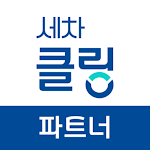 Cover Image of Download 세차클링 - 파트너 전용앱  APK