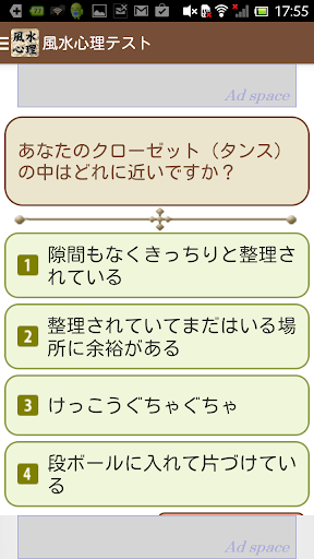 風水心理テスト Screen 3