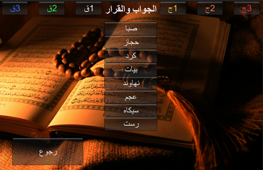 الحان القرءان Screen 3