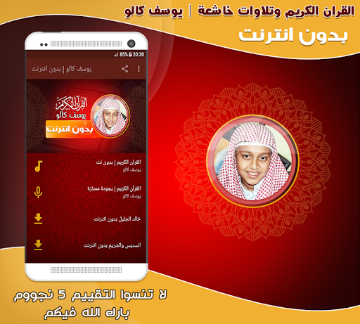Android application Yusuf Kalo Quran Offline screenshort