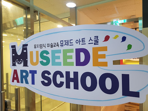 Android application 뮤제드아트스쿨 screenshort