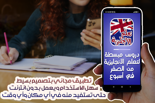 Android application تعلم اللغة الانجليزية بسهولة screenshort