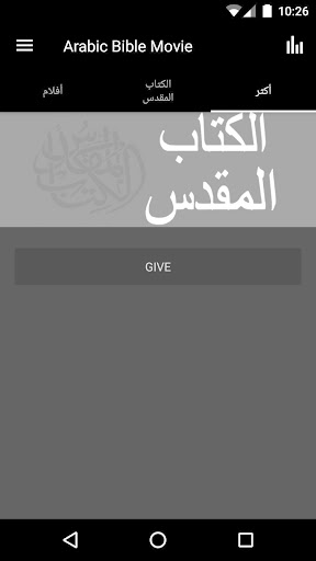 Arabic Movie Bible App Screen 3