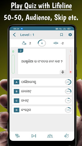 Odia Quiz App - Odia MCQ Screen 2