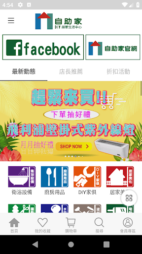 Android application 自助家DIY居家生活中心 screenshort