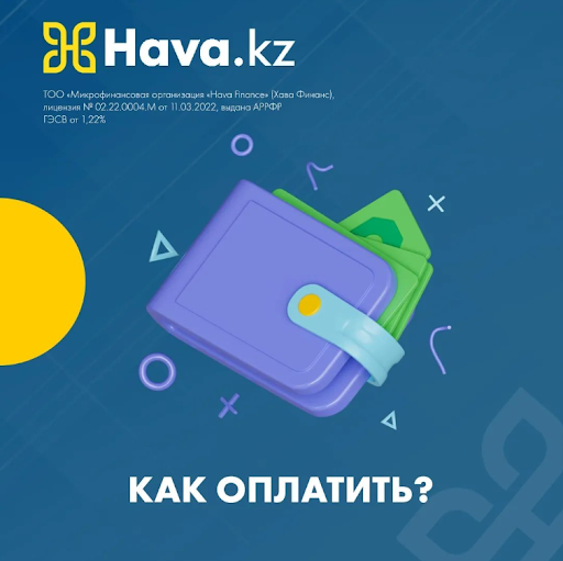 Android application Hava Kz : Онлайн микрокредиты screenshort
