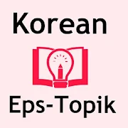 Korean Eps-Topik Book  ( Self-Study Textbook )  for PC Windows and Mac